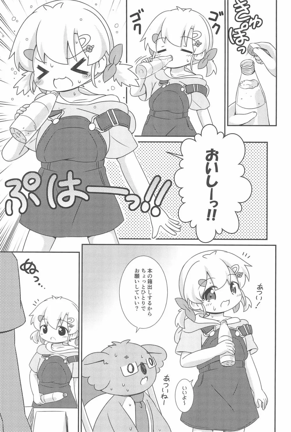 はおちゃんとなつやすみ Page.17