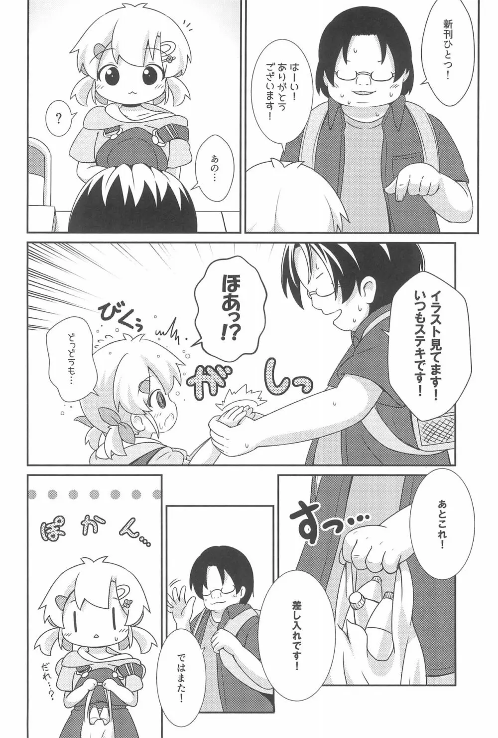 はおちゃんとなつやすみ Page.18