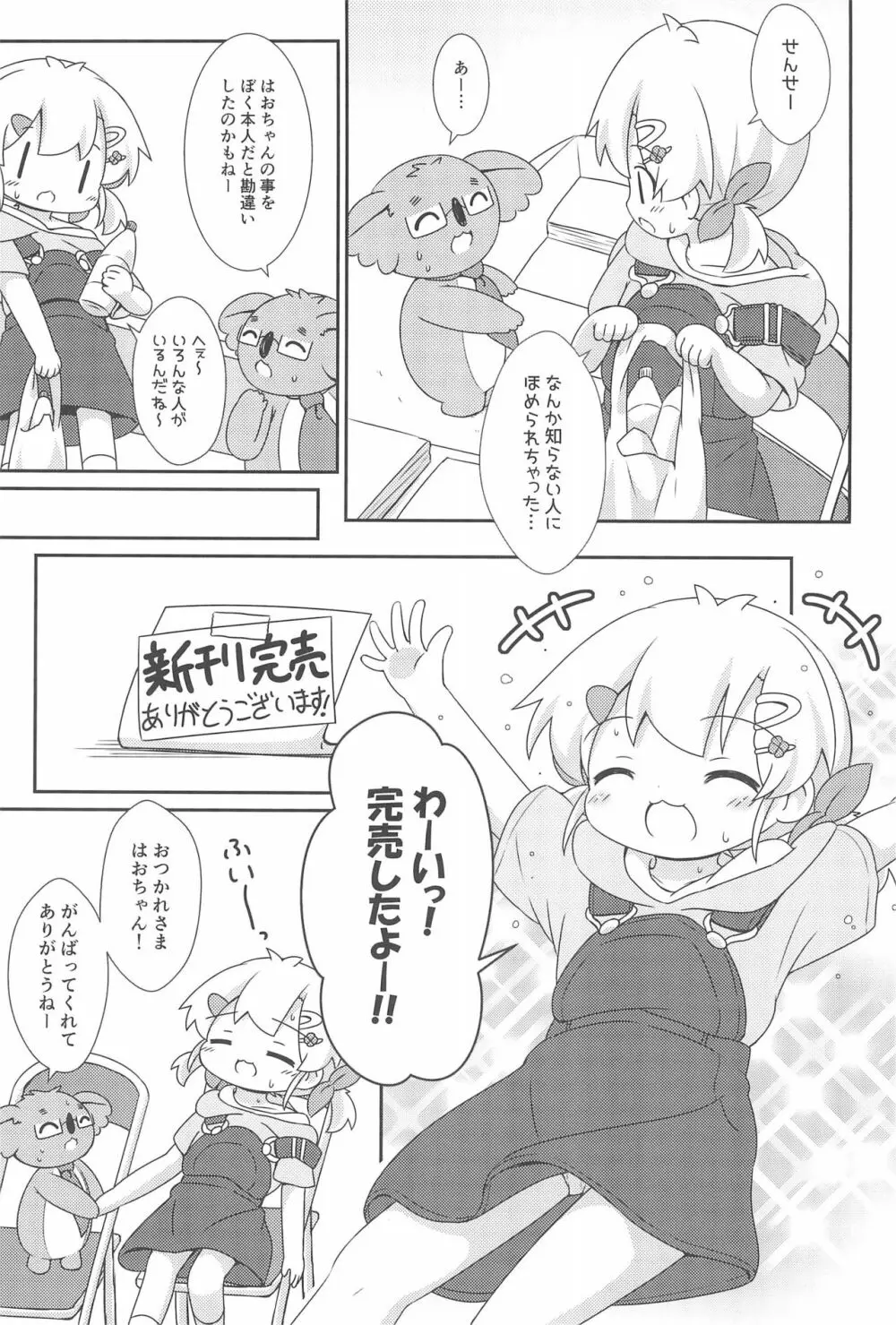 はおちゃんとなつやすみ Page.19