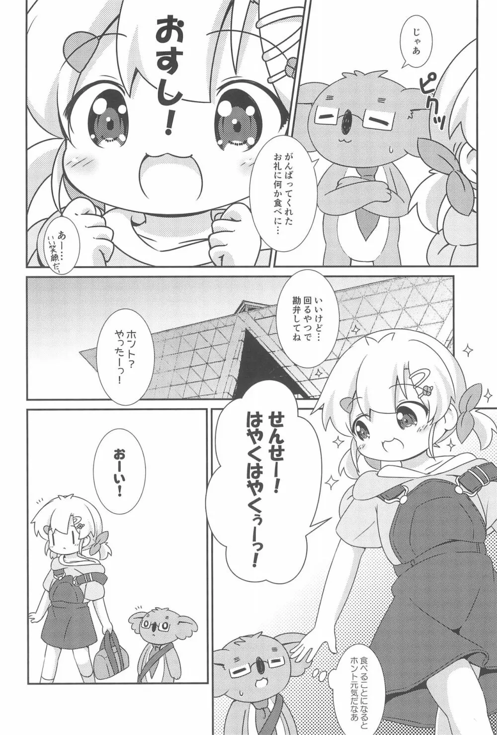 はおちゃんとなつやすみ Page.20