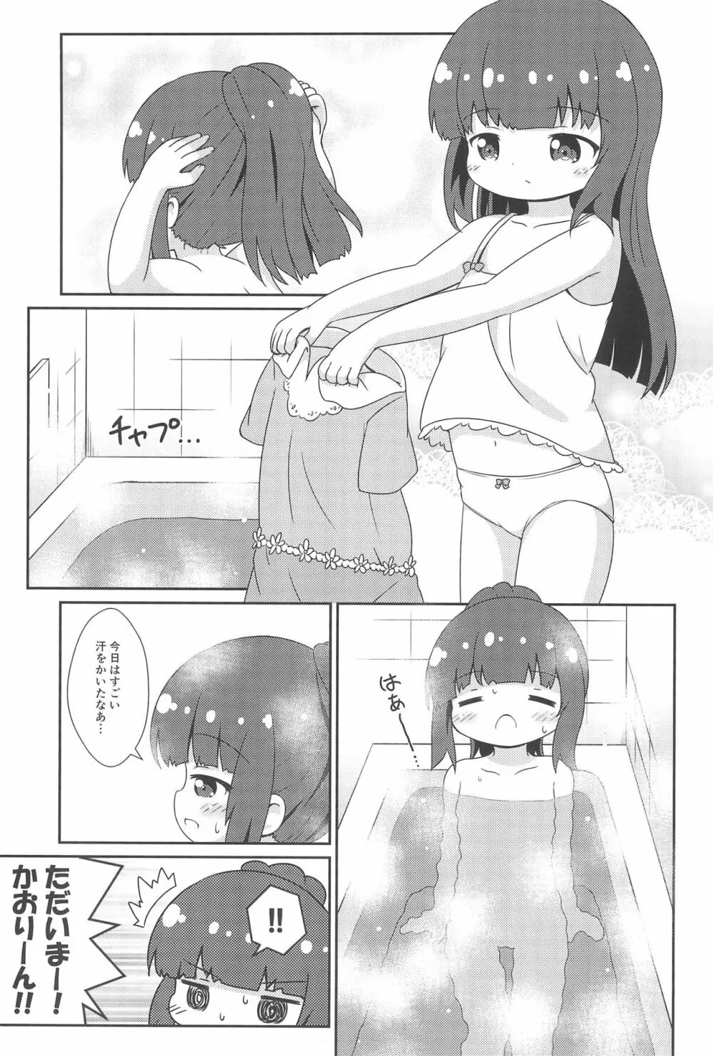 はおちゃんとなつやすみ Page.23