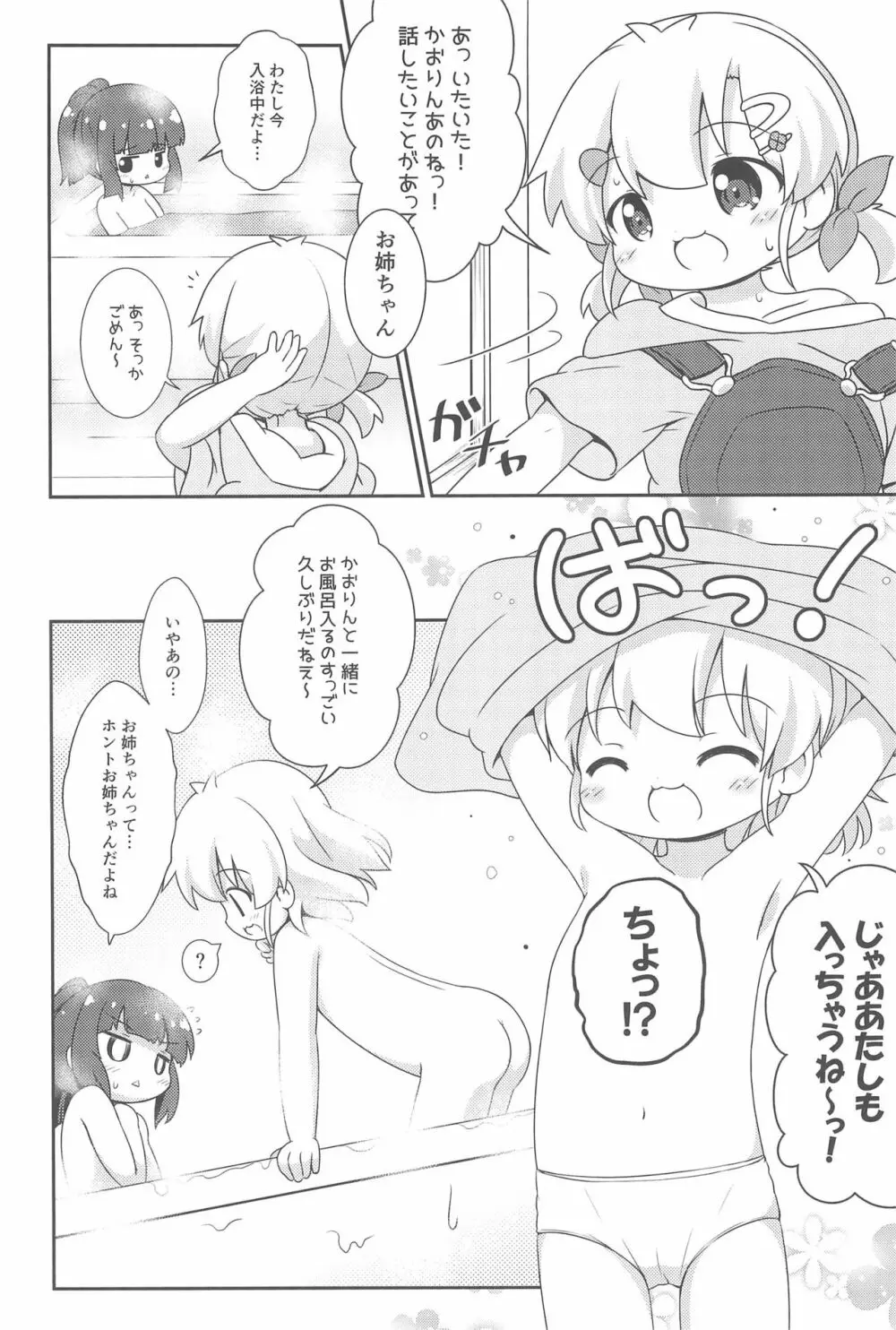 はおちゃんとなつやすみ Page.24