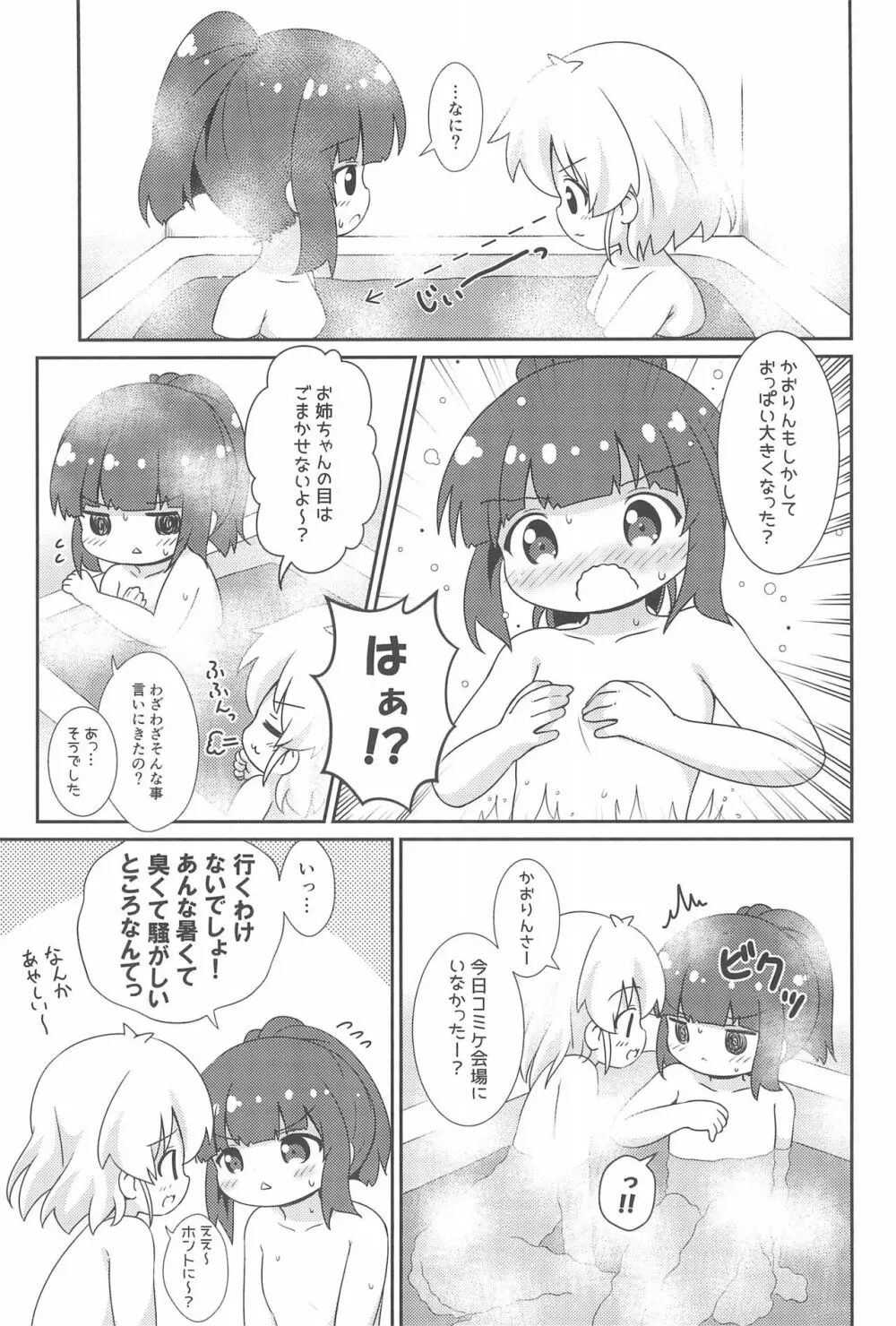 はおちゃんとなつやすみ Page.25