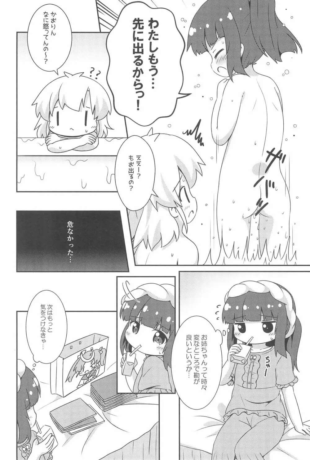 はおちゃんとなつやすみ Page.26