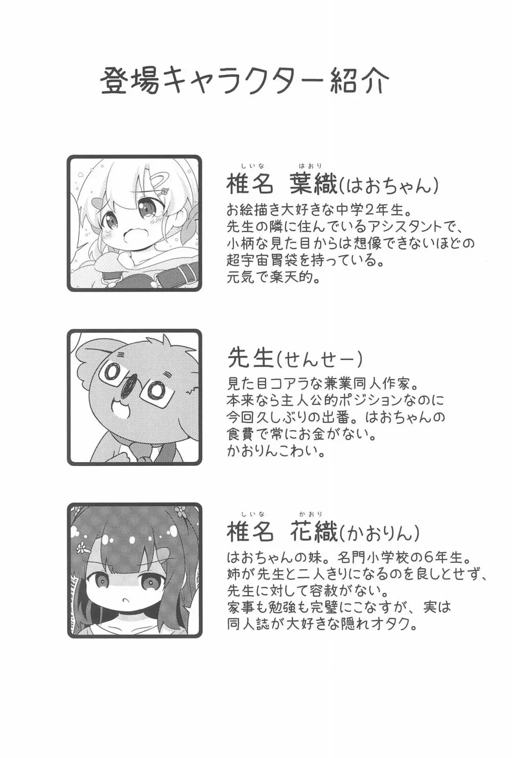 はおちゃんとなつやすみ Page.4