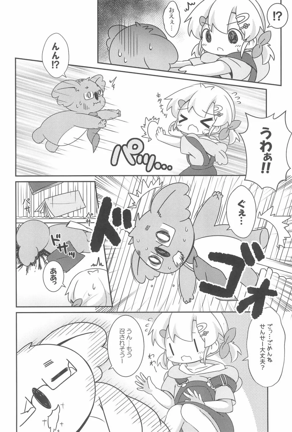 はおちゃんとなつやすみ Page.6