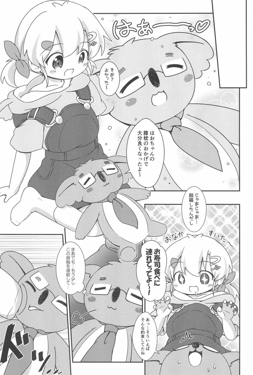 はおちゃんとなつやすみ Page.7