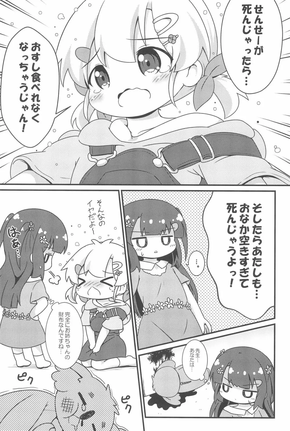 はおちゃんとなつやすみ Page.9