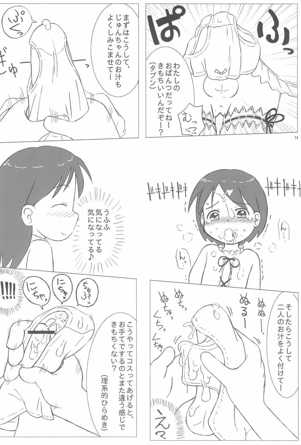 姉妹本 Page.14