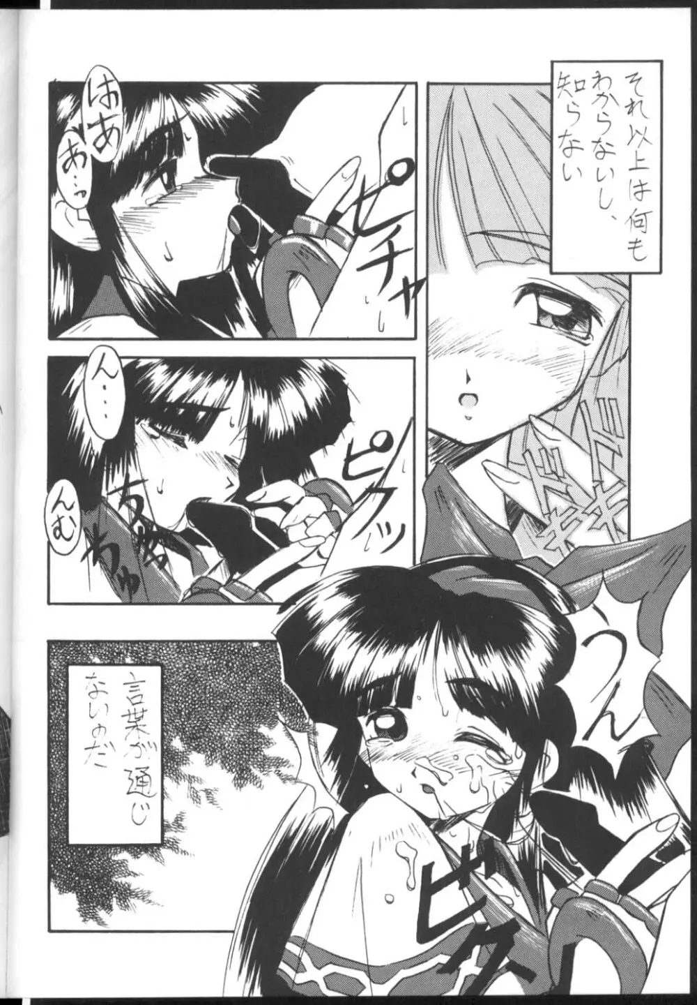 PON-MENOKO 弐 成人版 Page.18