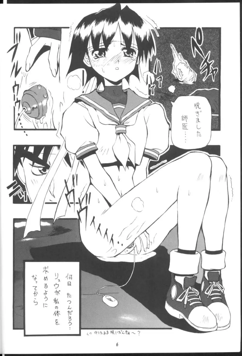 PON-MENOKO 弐 成人版 Page.5