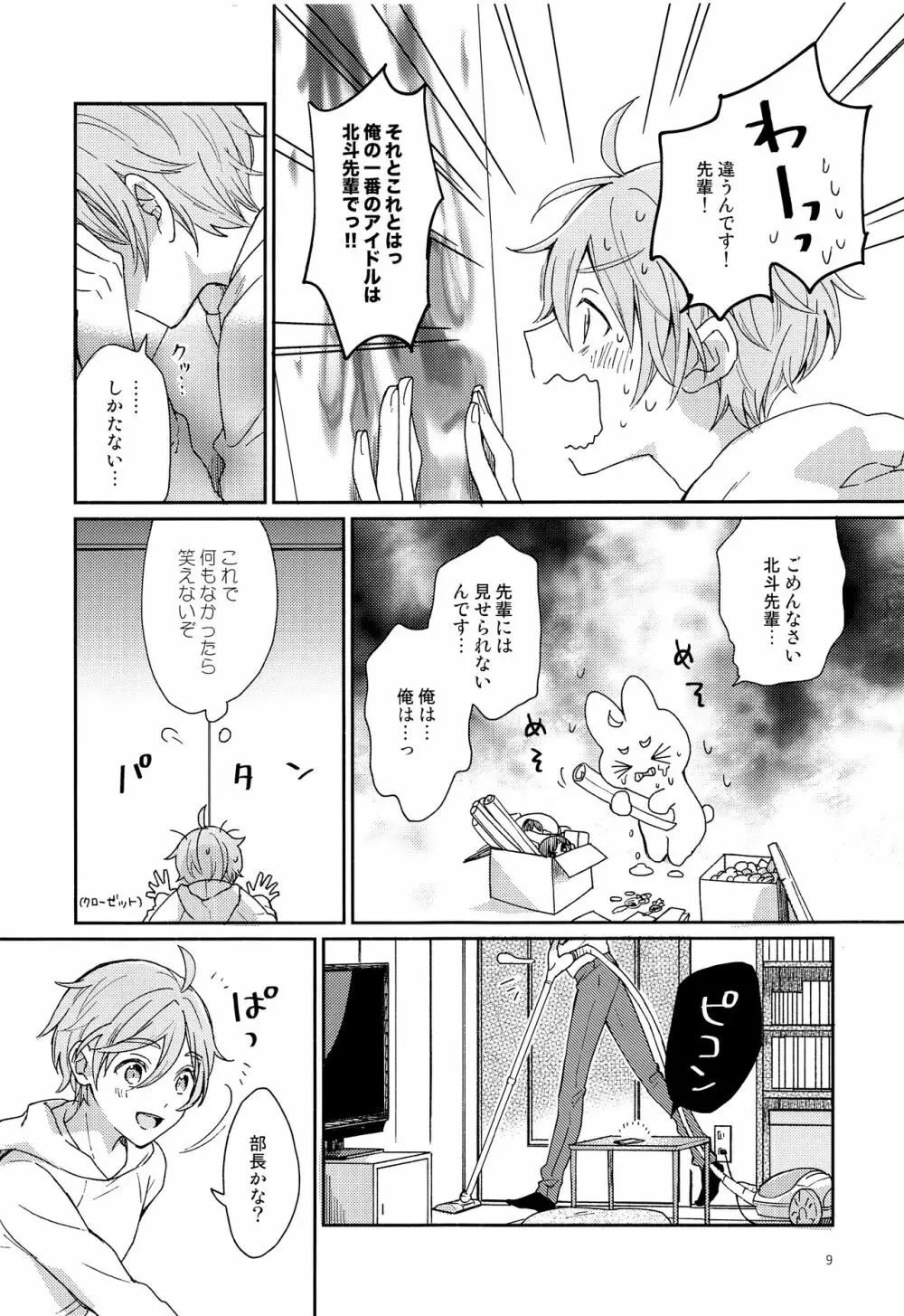 うさぎの初めて Page.10