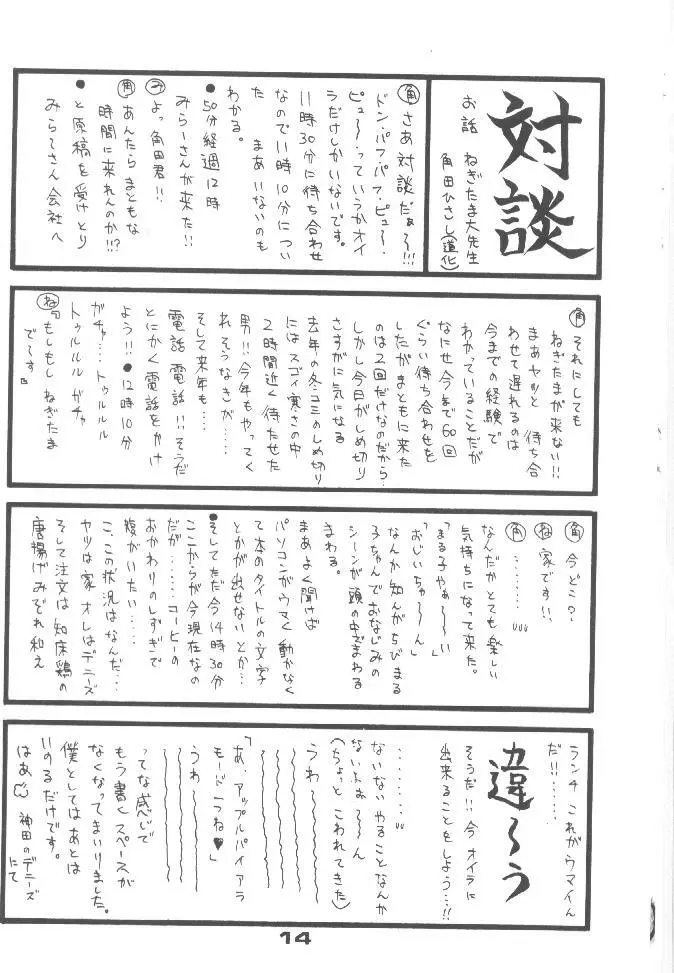 PON-MENOKO 四 X指定 Page.13