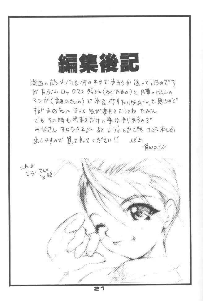 PON-MENOKO 四 X指定 Page.20