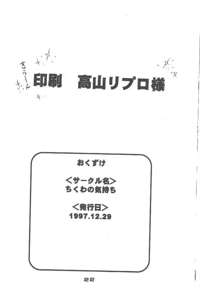 PON-MENOKO 四 X指定 Page.21