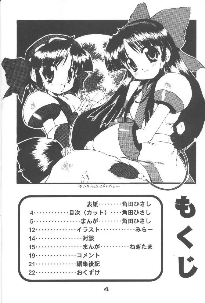 PON-MENOKO 四 X指定 Page.3