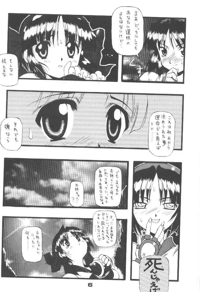 PON-MENOKO 四 X指定 Page.5