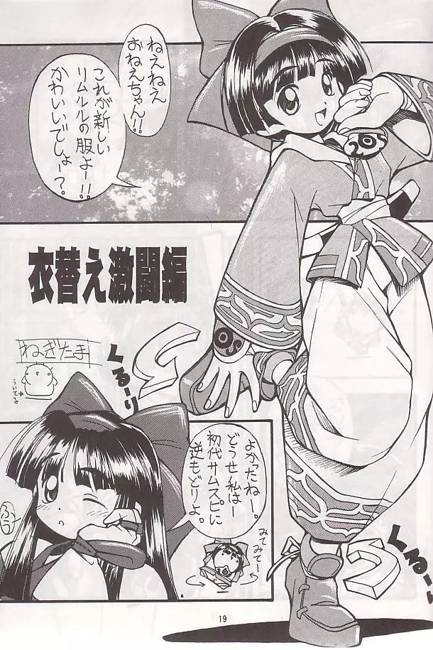 PON-MENOKO 伍 激闘編 Page.18