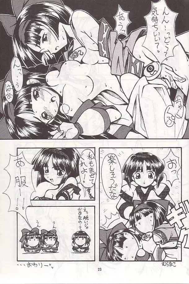 PON-MENOKO 伍 激闘編 Page.22