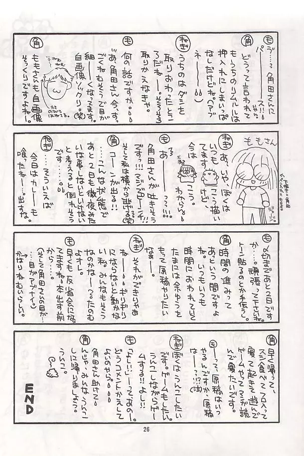 PON-MENOKO 伍 激闘編 Page.25