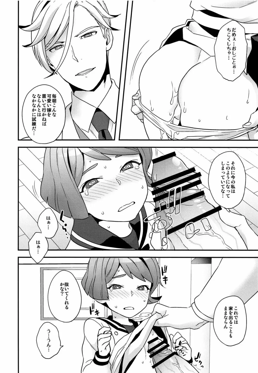 Newly married couple Page.17