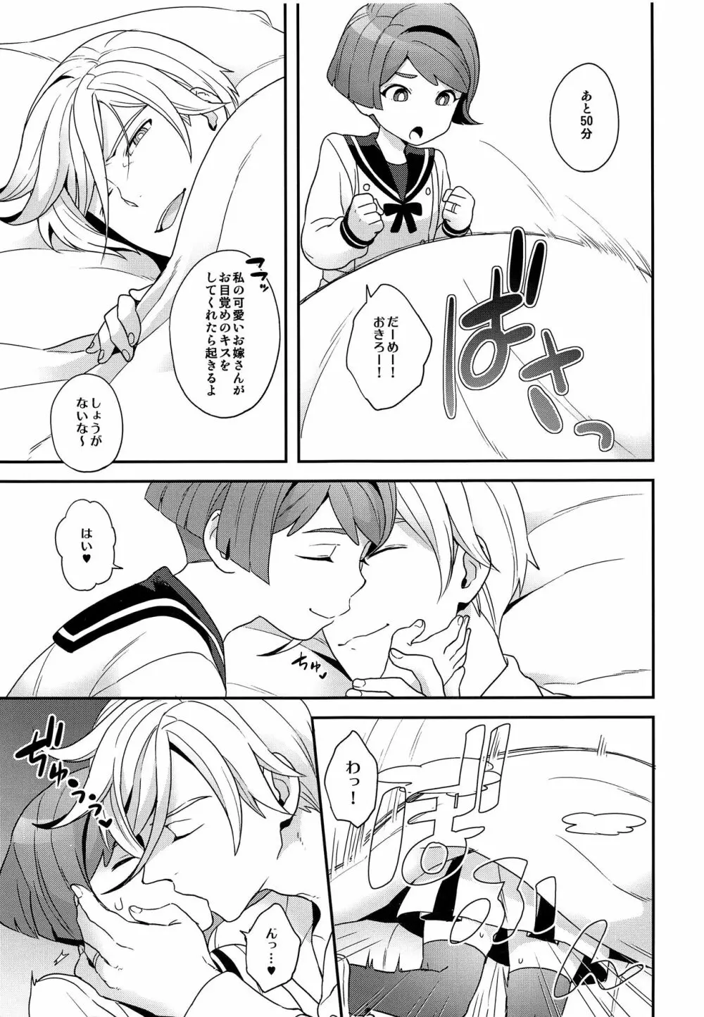 Newly married couple Page.6