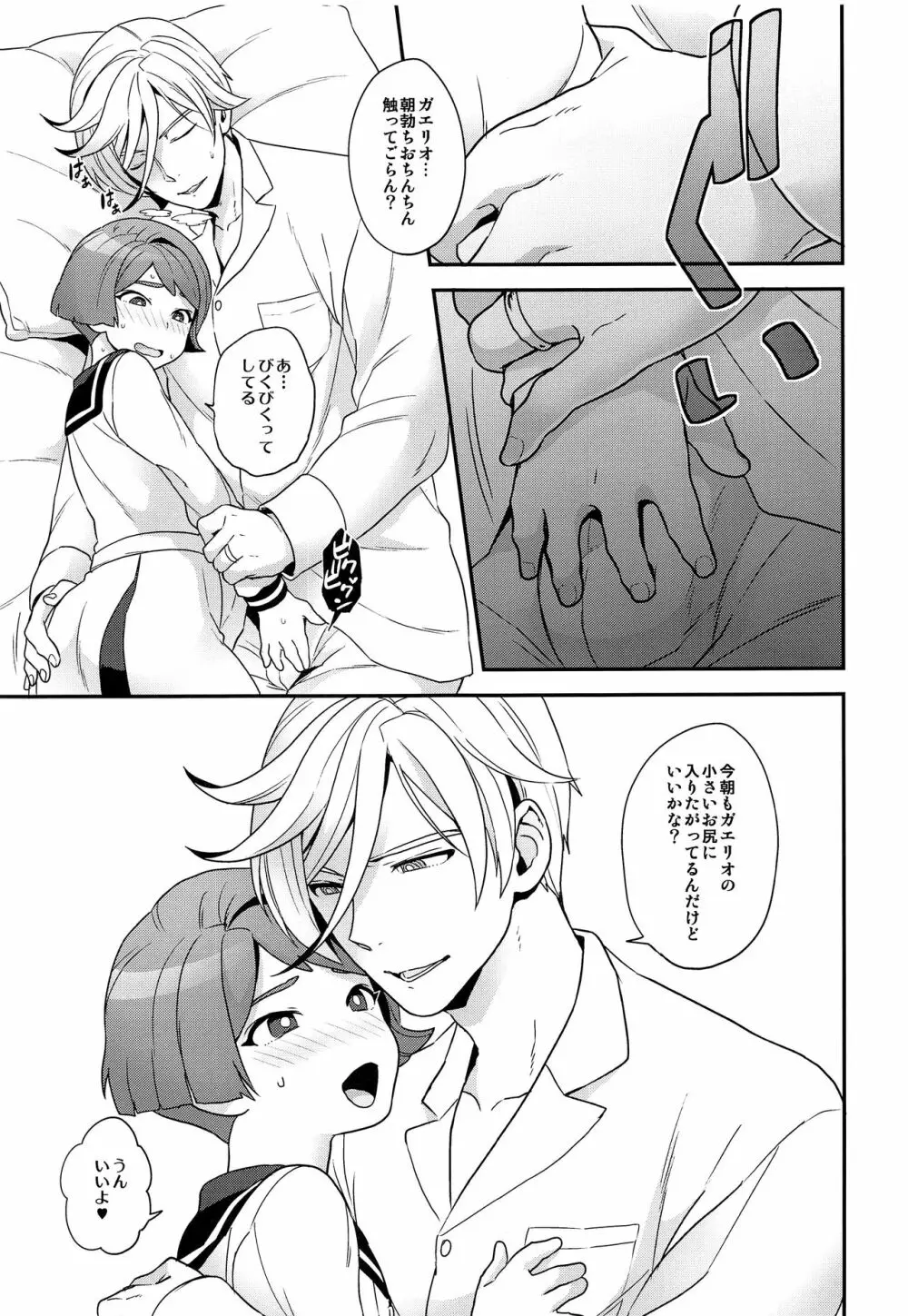 Newly married couple Page.8