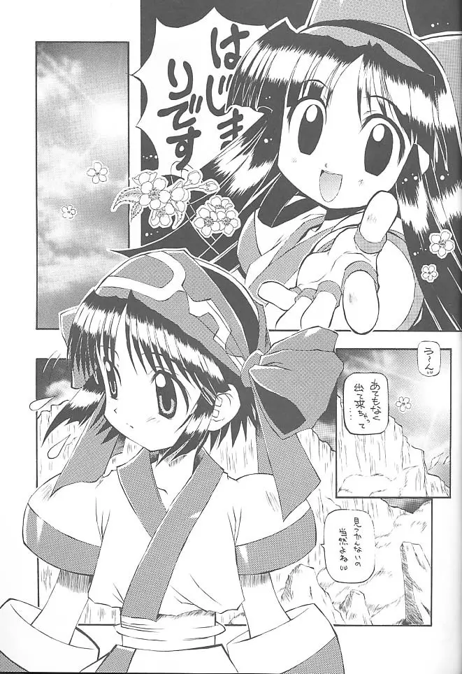 PON-MENOKO 漆 爆走編 Page.6