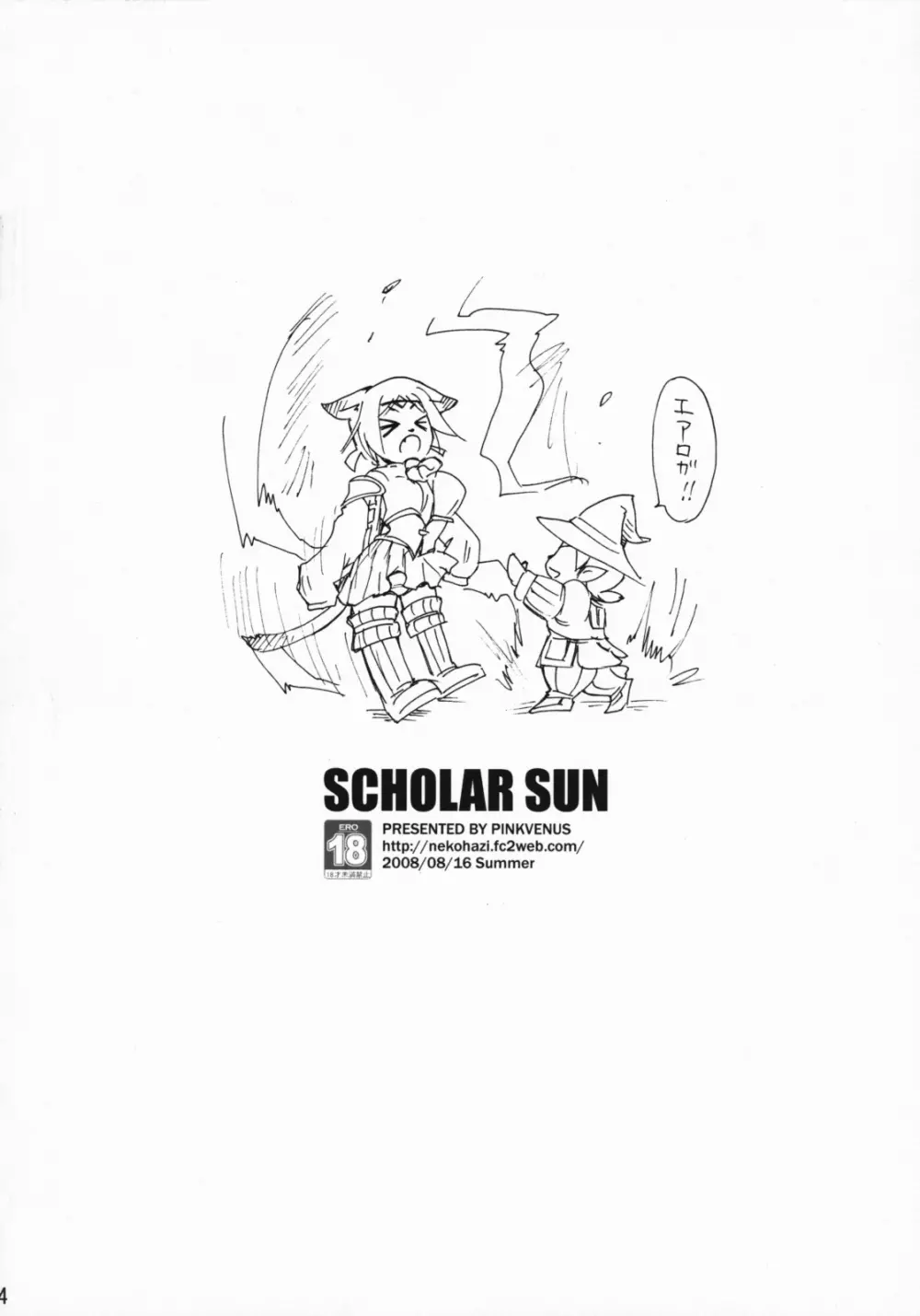 SCHOLAR SUN Page.3