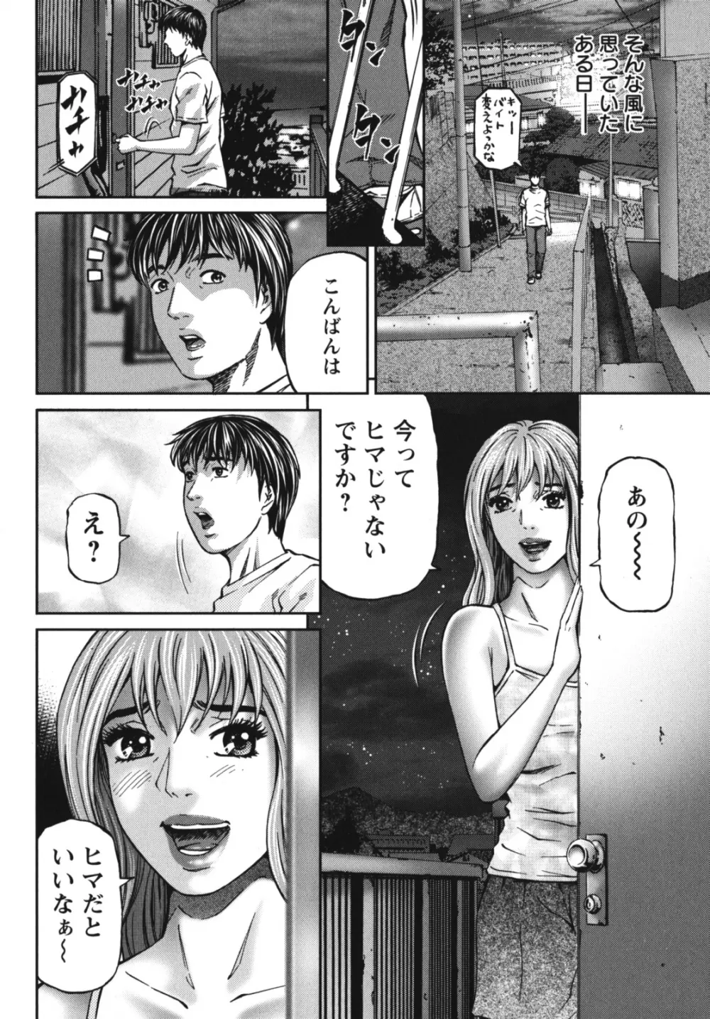 アゲイン Page.102