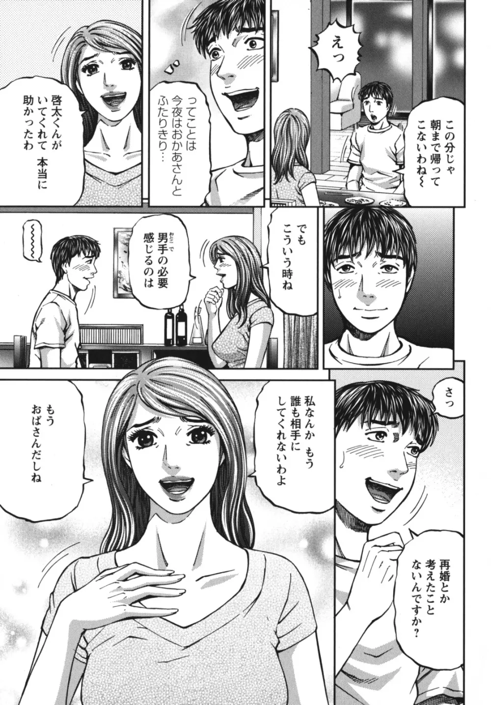 アゲイン Page.199