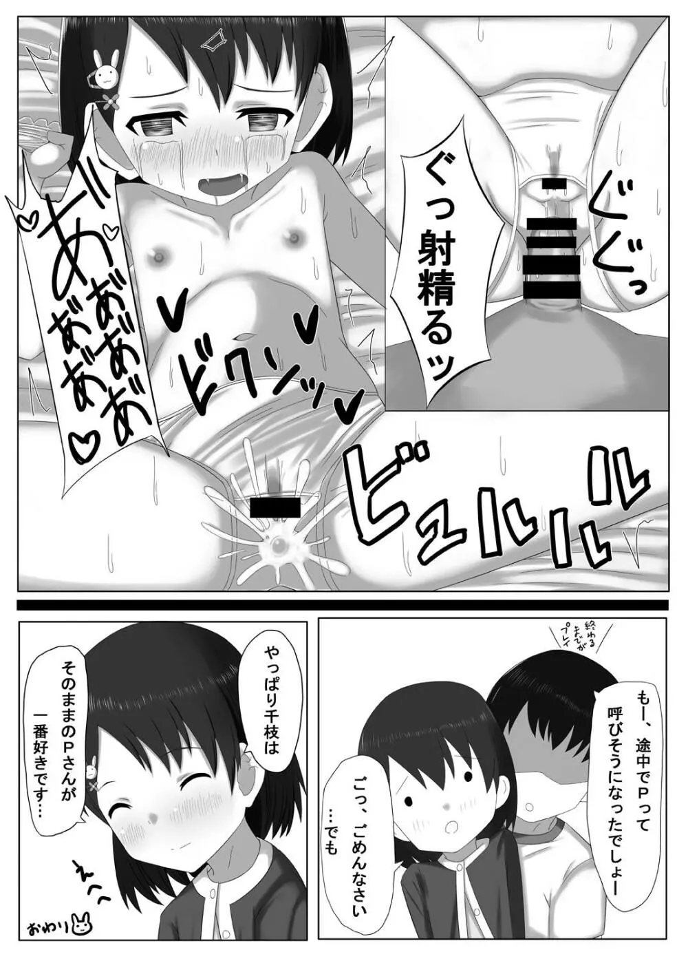 アイドル佐〇木千枝 その3 Page.24