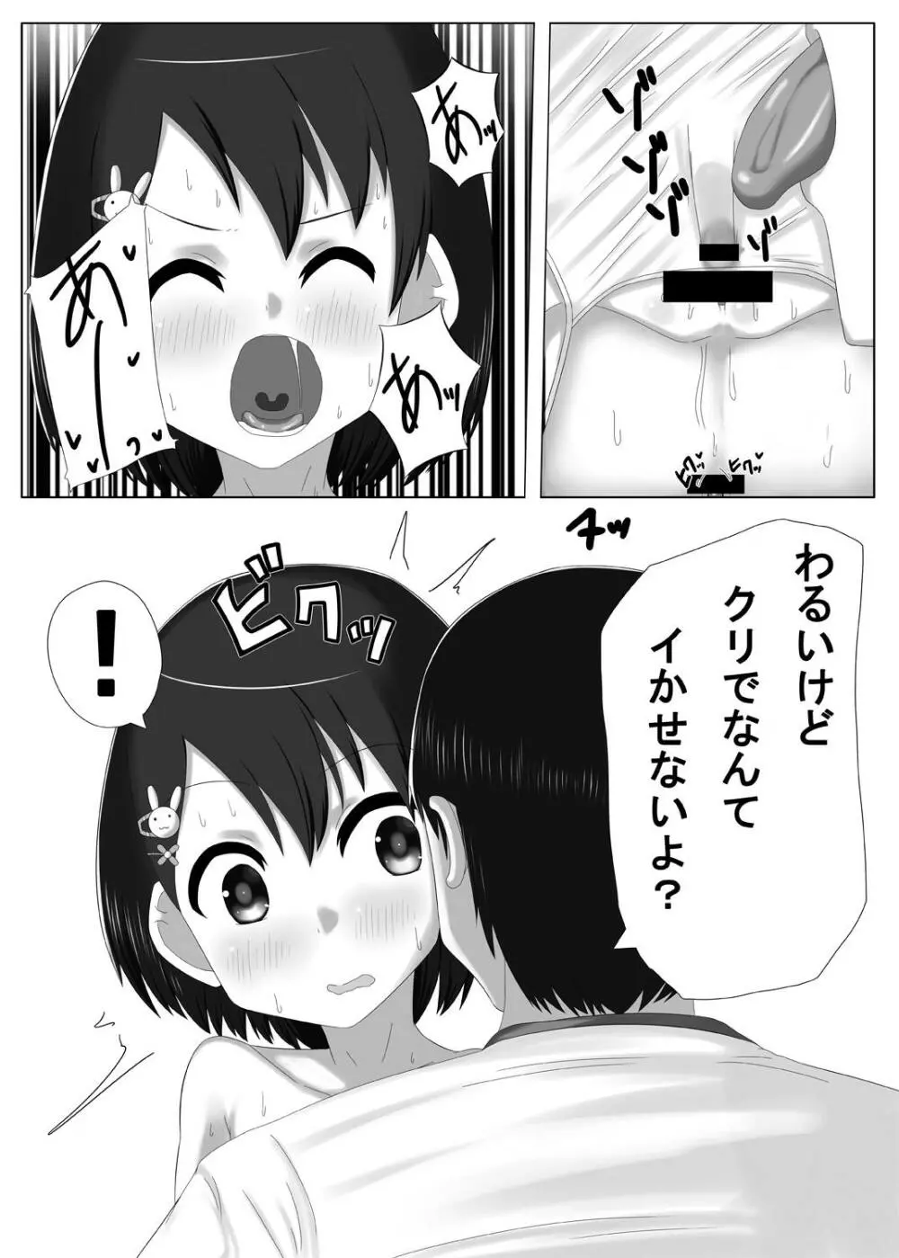 アイドル佐〇木千枝 その3 Page.8