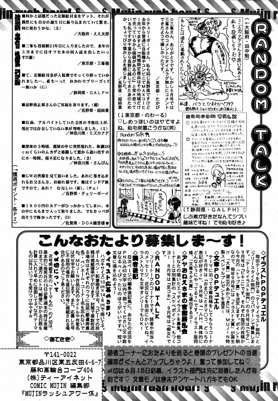 COMIC MUJIN 2009年7月号 Page.683