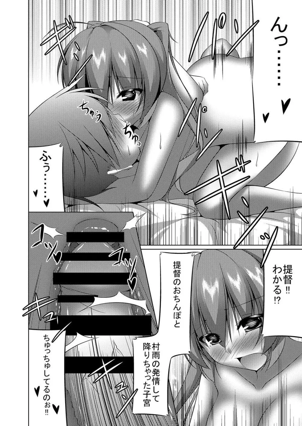 村雨のちょっとイイところ Page.15