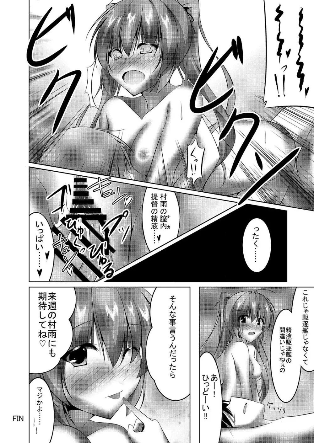 村雨のちょっとイイところ Page.17