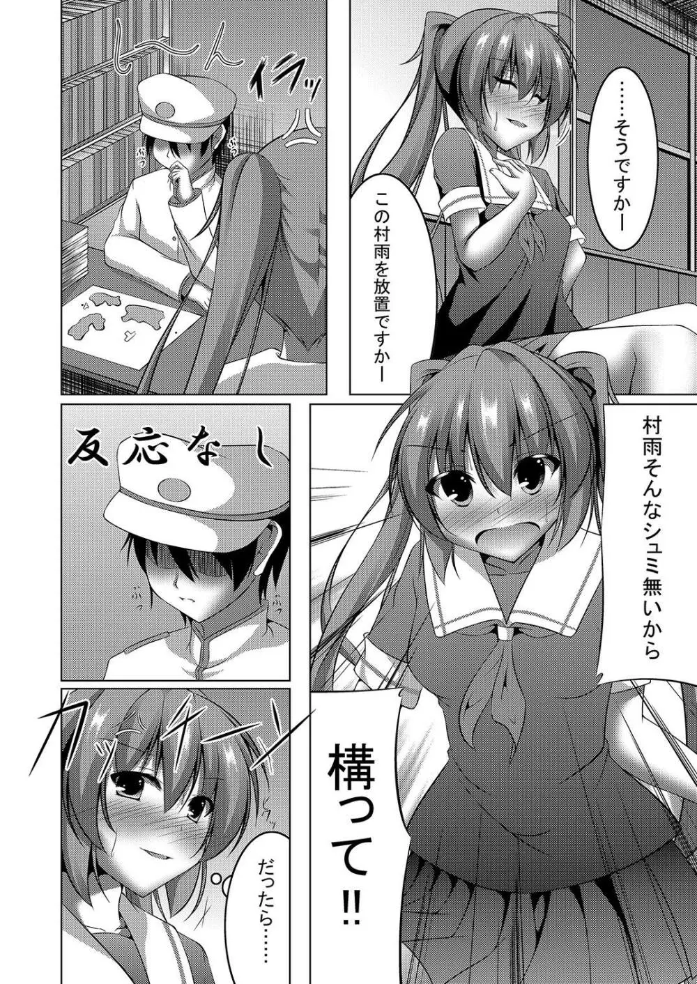 村雨のちょっとイイところ Page.3