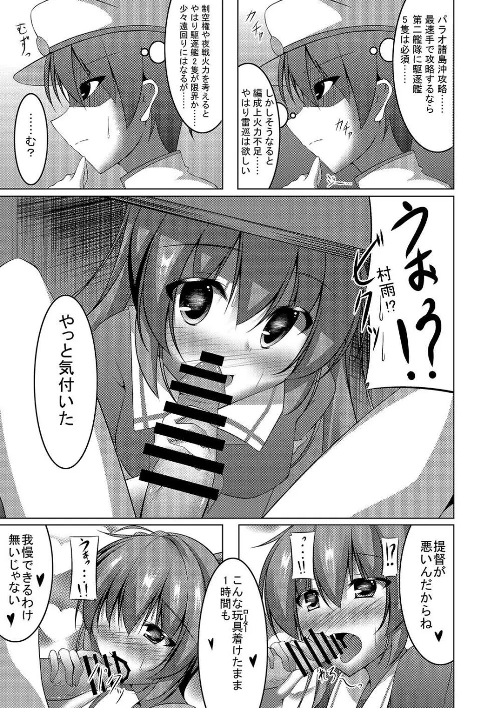 村雨のちょっとイイところ Page.4