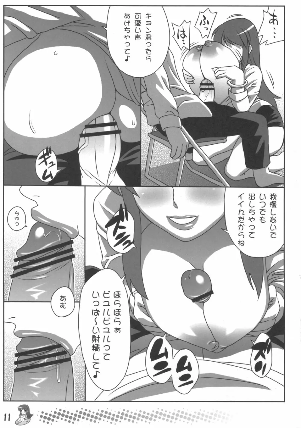 朝比奈みくるの特盛 Page.10