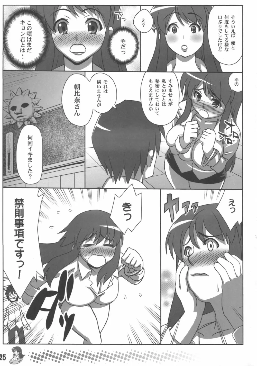 朝比奈みくるの特盛 Page.24