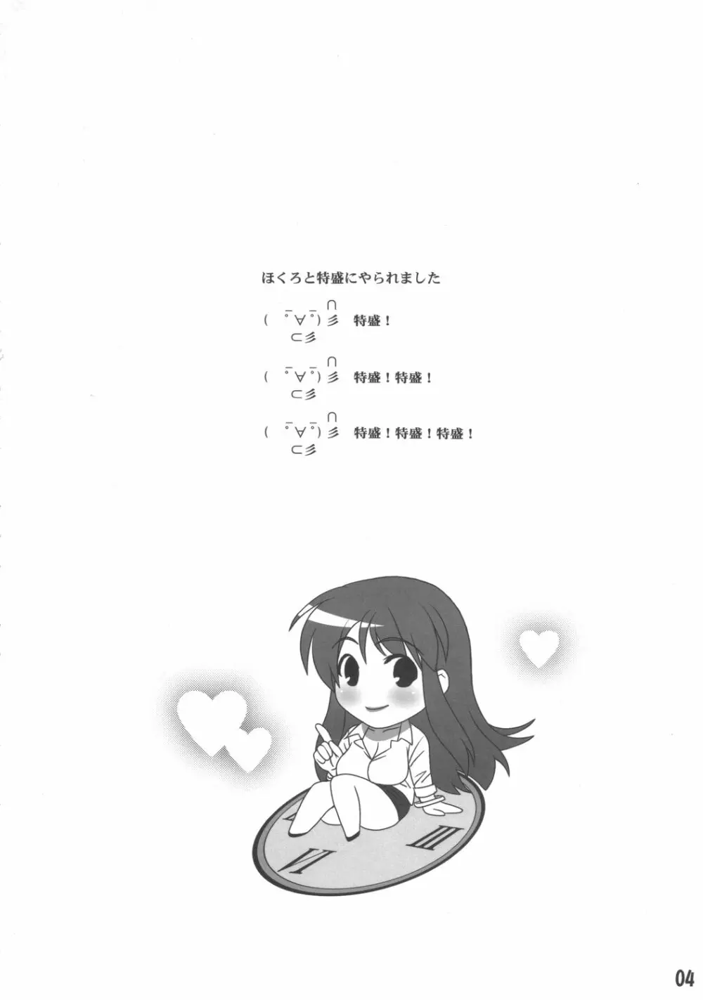 朝比奈みくるの特盛 Page.3