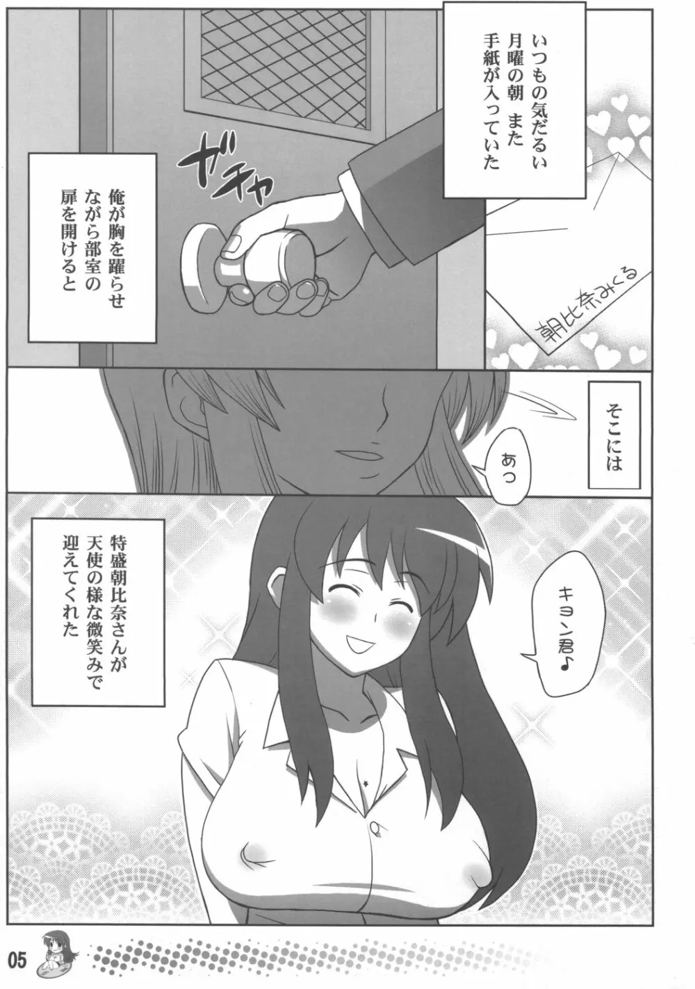 朝比奈みくるの特盛 Page.4