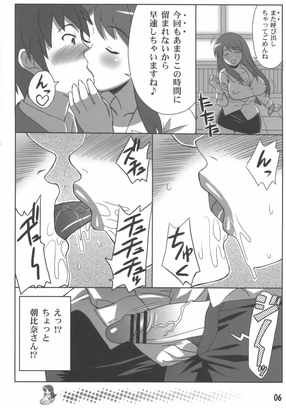 朝比奈みくるの特盛 Page.5