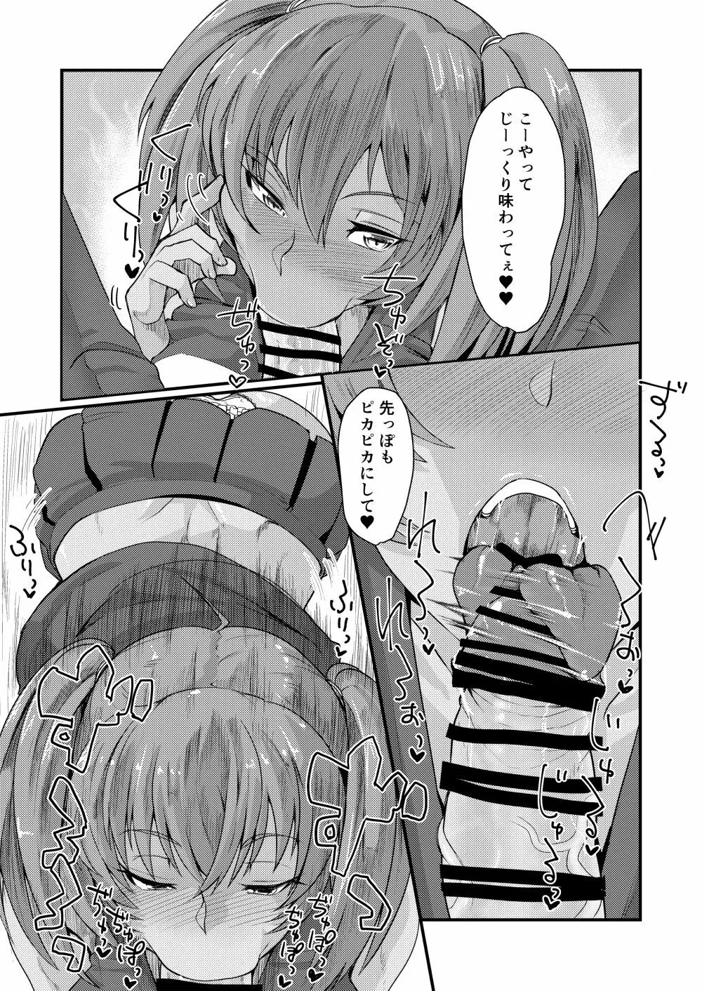 呂布奉先とコスプレSEX～チア・アメスク編 Page.10