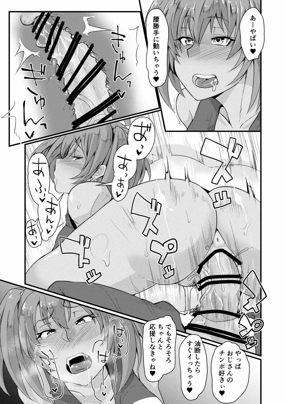 呂布奉先とコスプレSEX～チア・アメスク編 Page.14