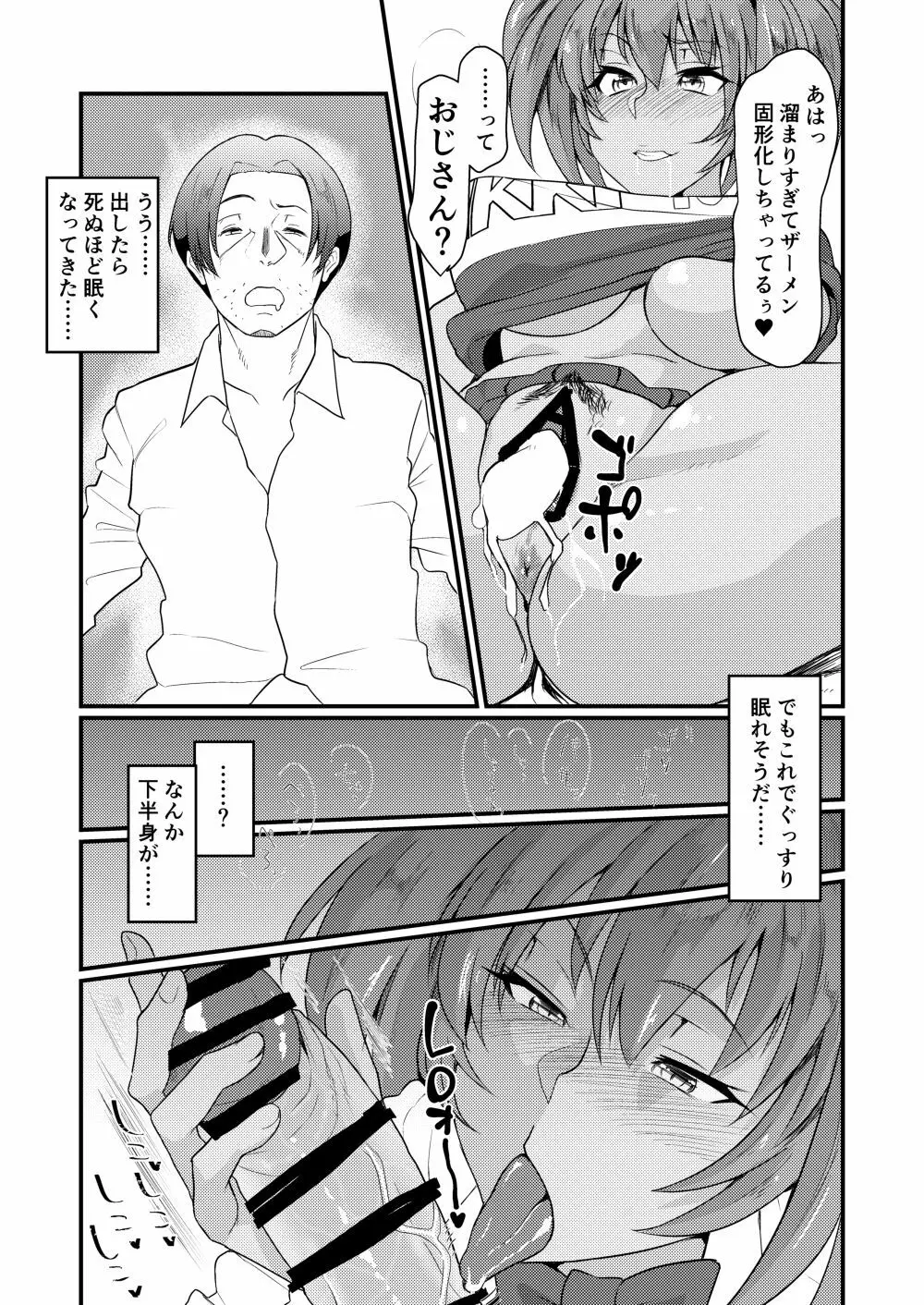 呂布奉先とコスプレSEX～チア・アメスク編 Page.18