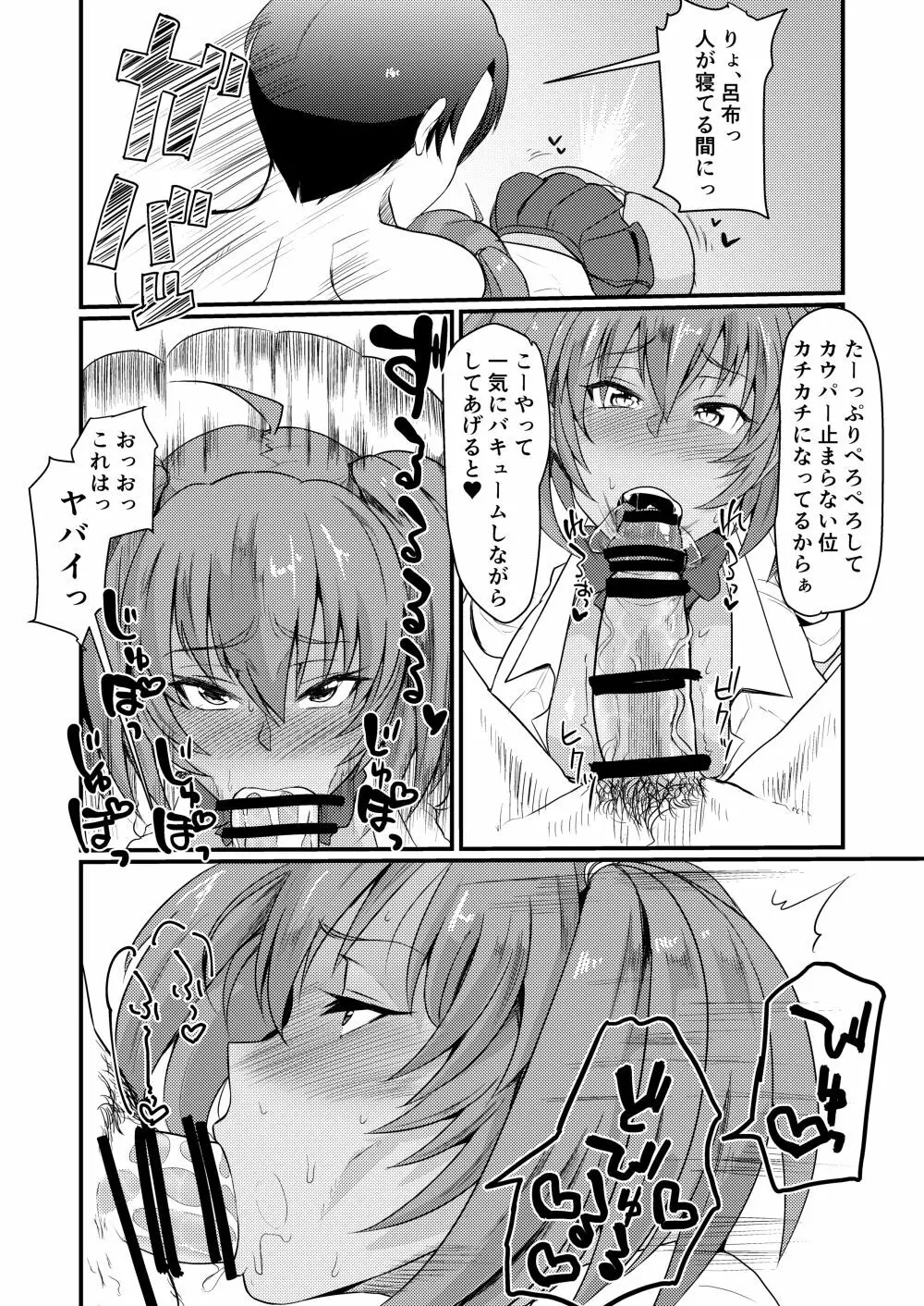 呂布奉先とコスプレSEX～チア・アメスク編 Page.19