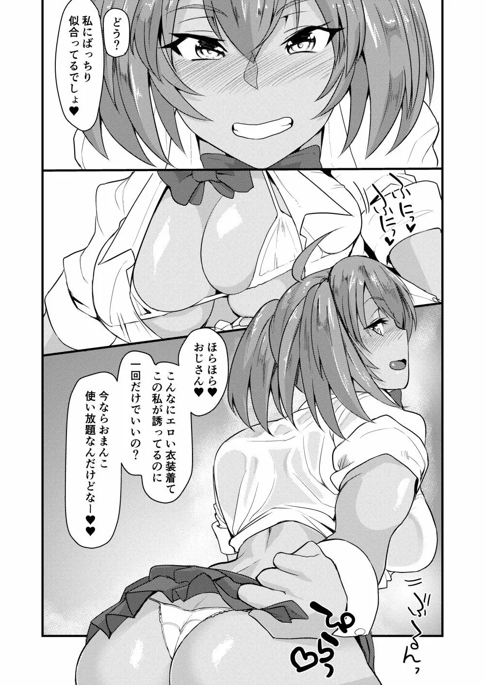 呂布奉先とコスプレSEX～チア・アメスク編 Page.22