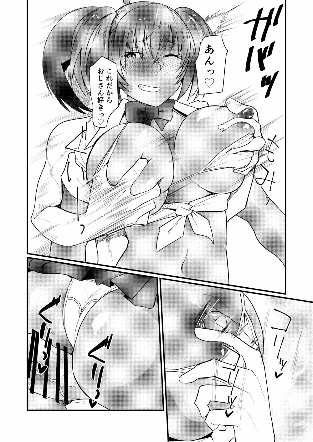 呂布奉先とコスプレSEX～チア・アメスク編 Page.23