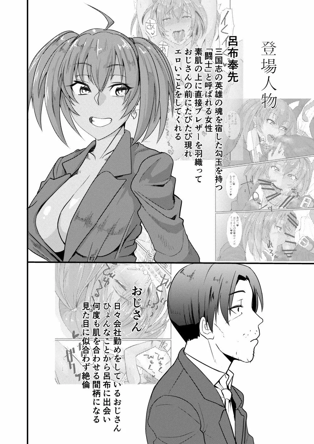 呂布奉先とコスプレSEX～チア・アメスク編 Page.3